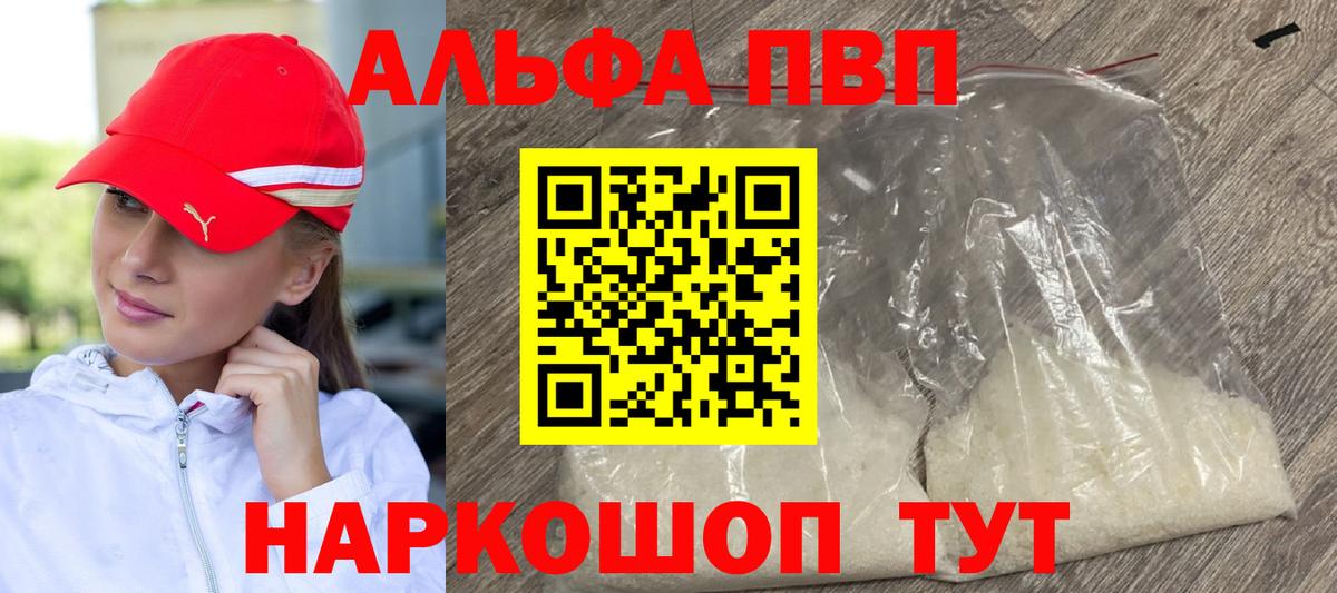 Alpha PVP мука  Вход с VPN  Alpha PVP крисы CK  Alpha PVP Crystall  Белебей 