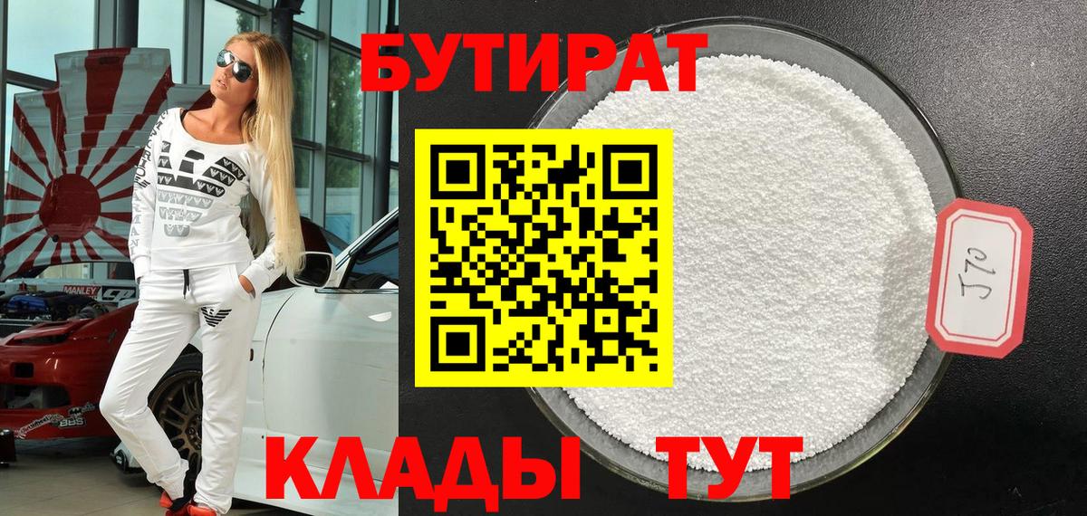 Бутират буратино  Вход с VPN  Белебей 