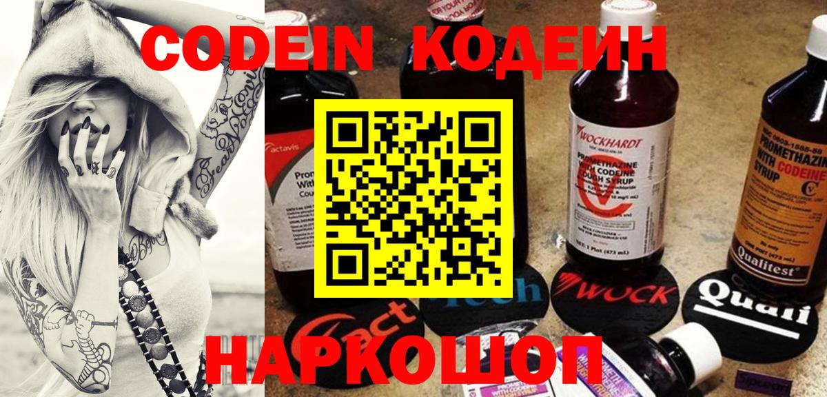 Белебей  Кодеин Purple Drank  Вход с VPN 