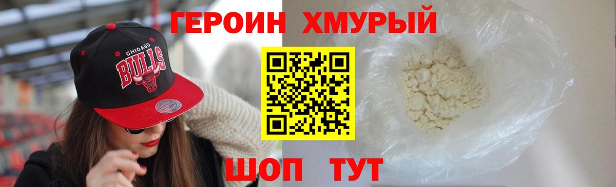 ГЕРОИН хмурый  Вход с VPN  ГЕРОИН  Белебей 