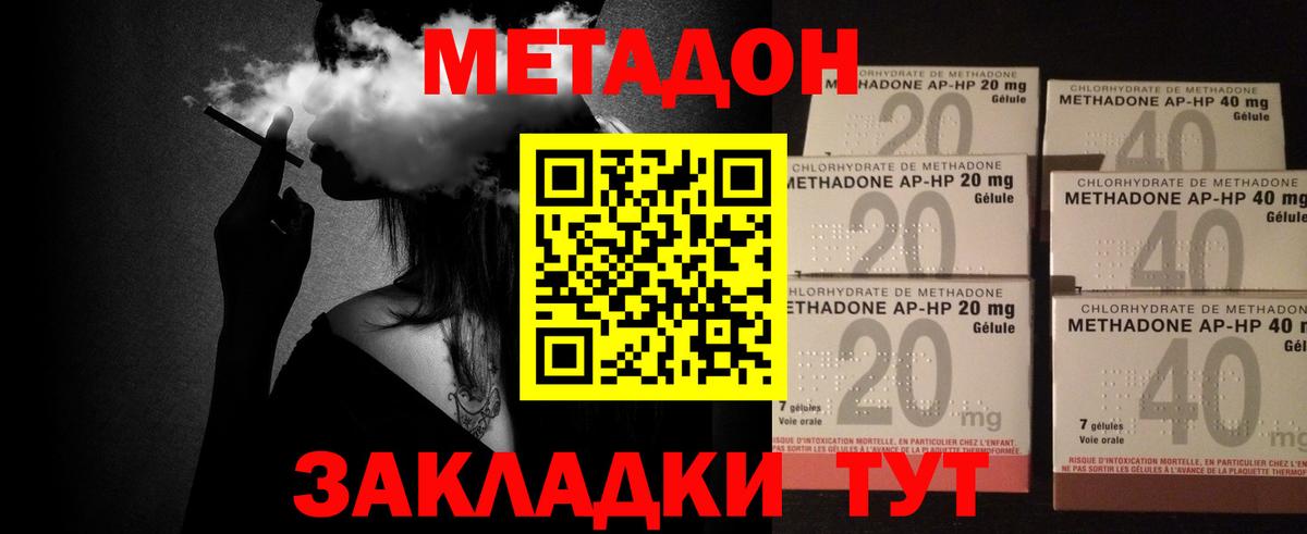 МЕТАДОН methadone Белебей